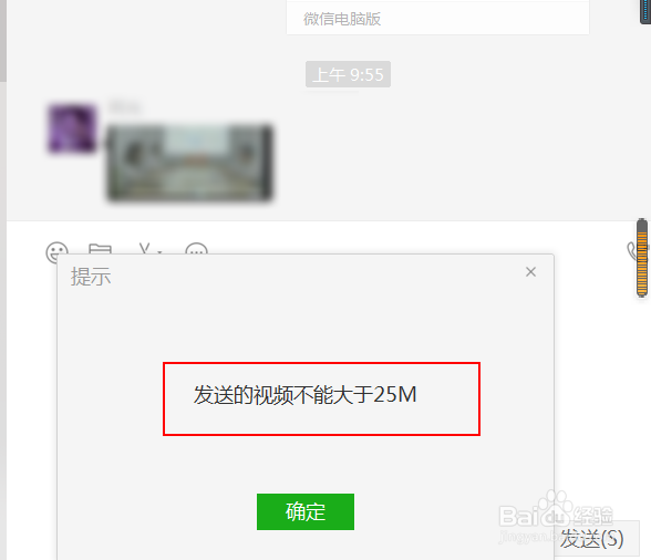 微信发送的视频不能大于25m怎么办?