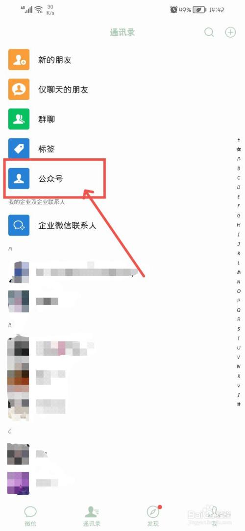 公众号id在哪里查看
