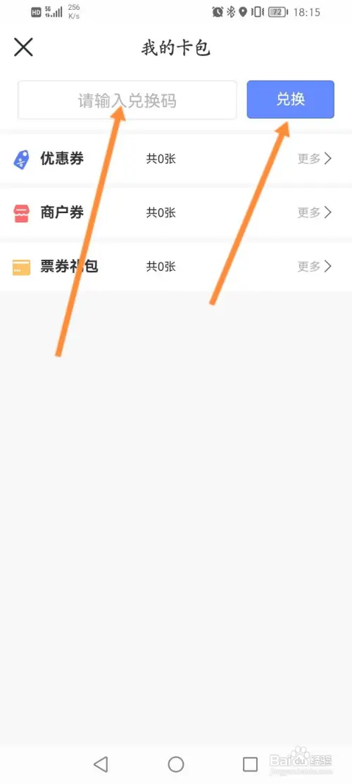 洛易行怎样使用兑换码