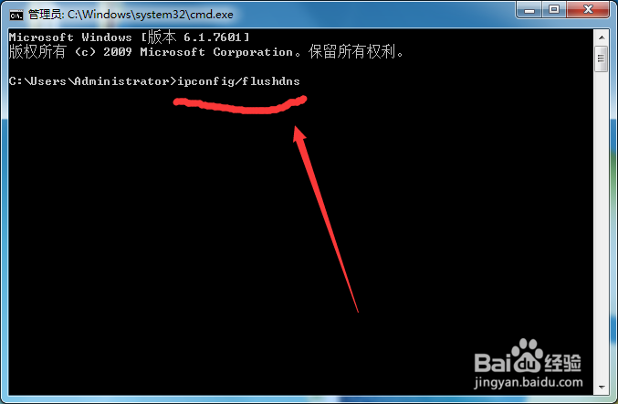 win7系统如何清除dns缓存