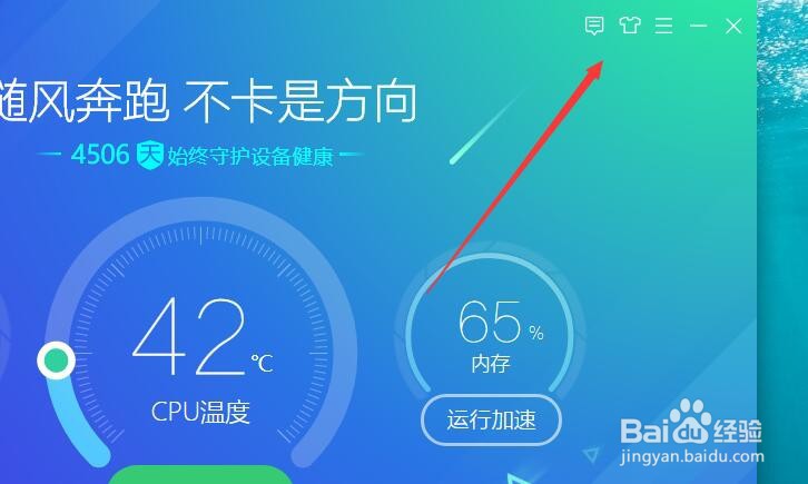 联想电脑管家如何添加自制皮肤