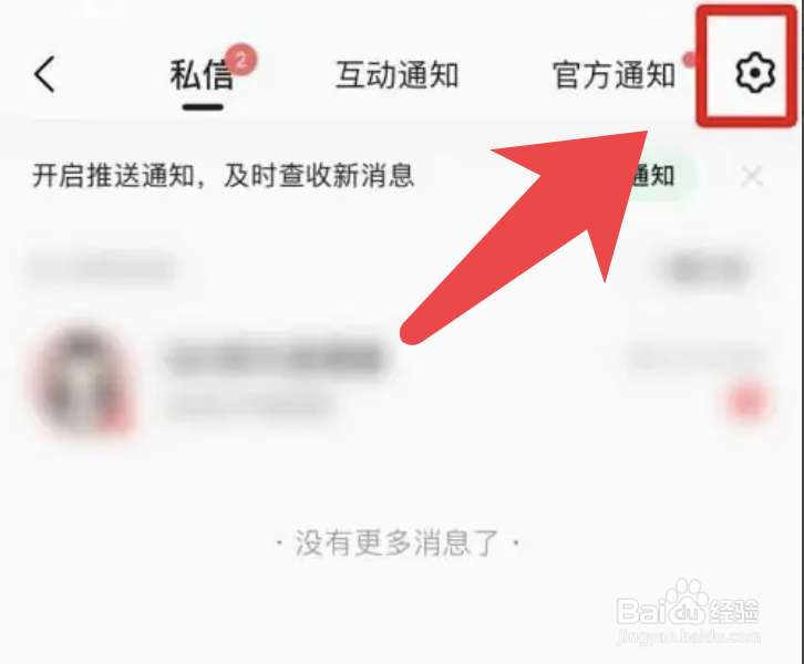 QQ音乐app的消息数字提醒怎么关闭