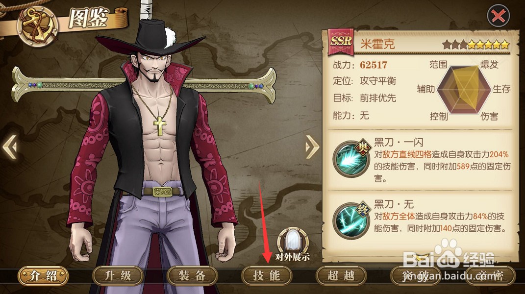 航海王燃烧意志鹰眼怎么加点
