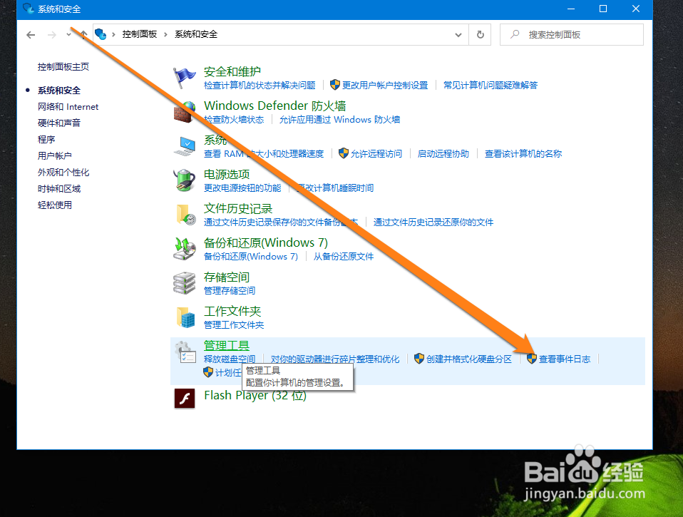 怎样查看windows日志