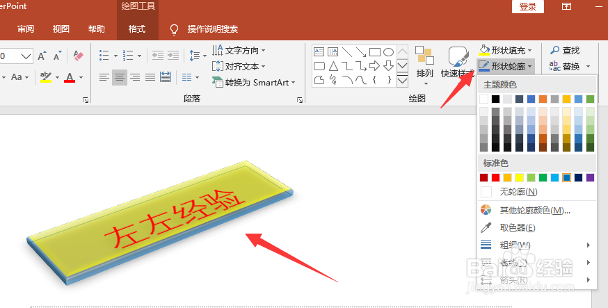 ppt2019怎么设置文本框格式