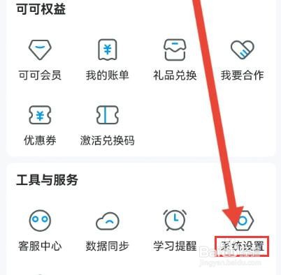 可可英语怎么设置桌面歌词锁定