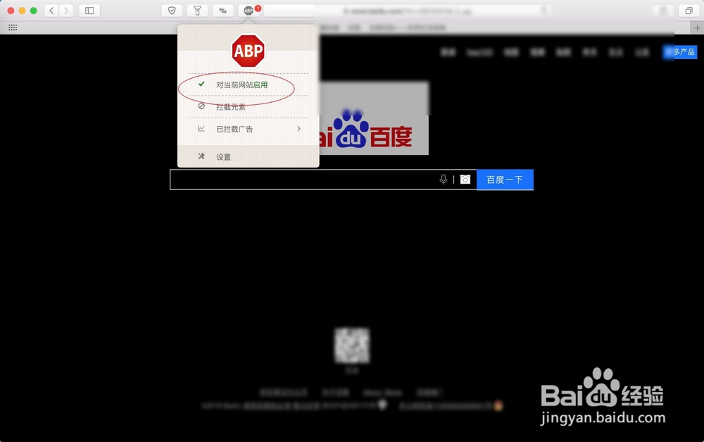 教你如何用safari拦截广告