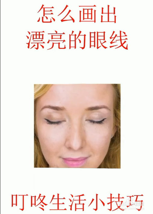 怎么画出漂亮的眼线