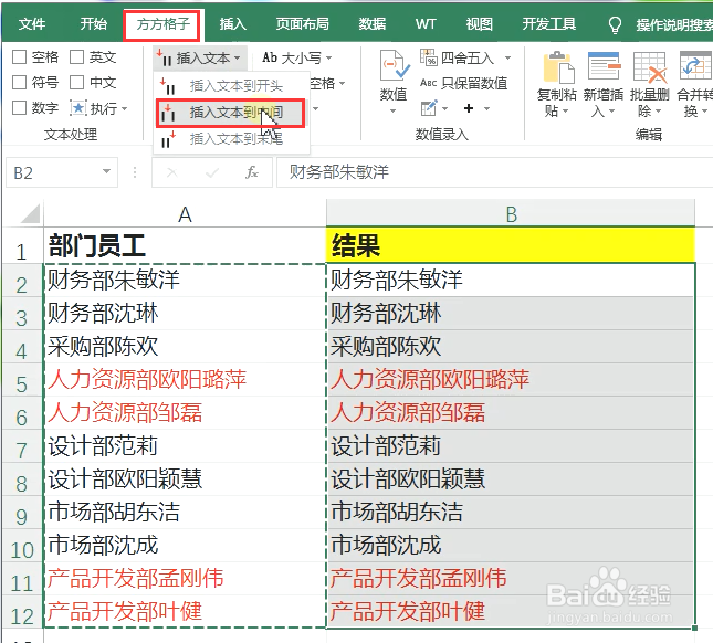 excel批量插入文本到指定位置