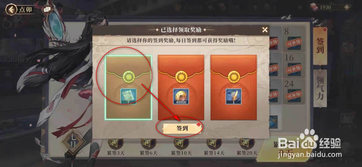 古剑奇谭木语人每日怎么签到