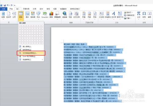 Word文字转表格及填写自动更新序号方法 百度经验 Word文字转表格及填写自动更新序号方法 百度经验