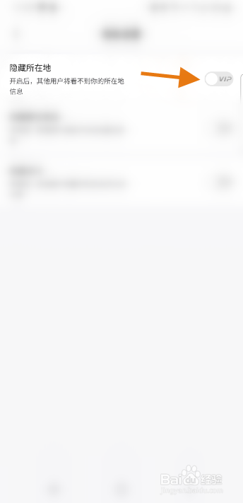 期伴怎么隐藏所在地