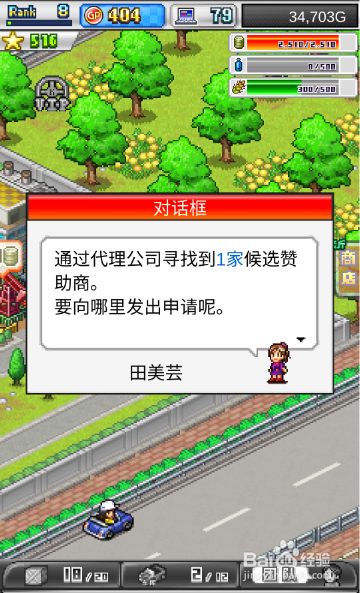 《冲刺赛车物语2》如何申请赞助商
