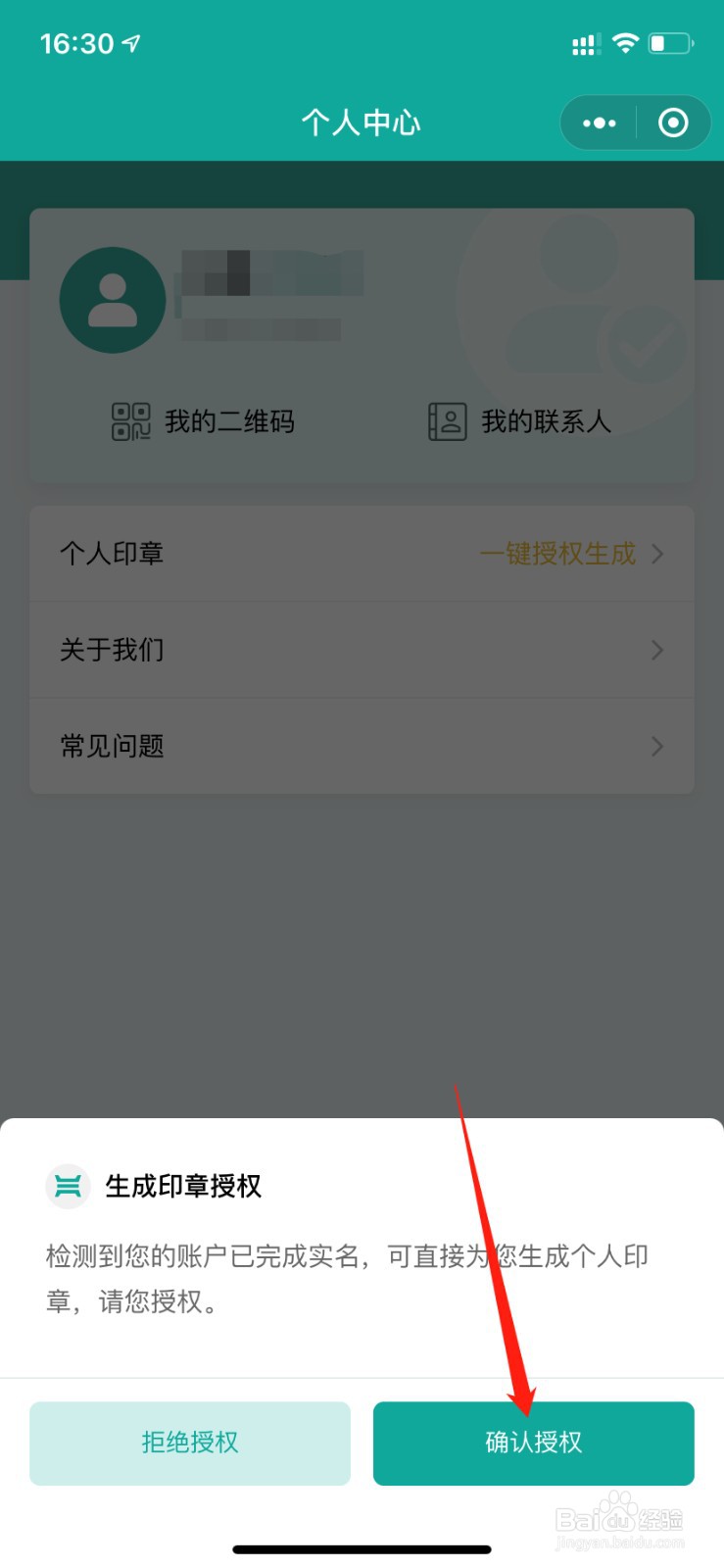 微信电子签名怎么弄