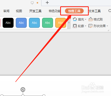 WPS 演示文稿如何垂直翻转图形