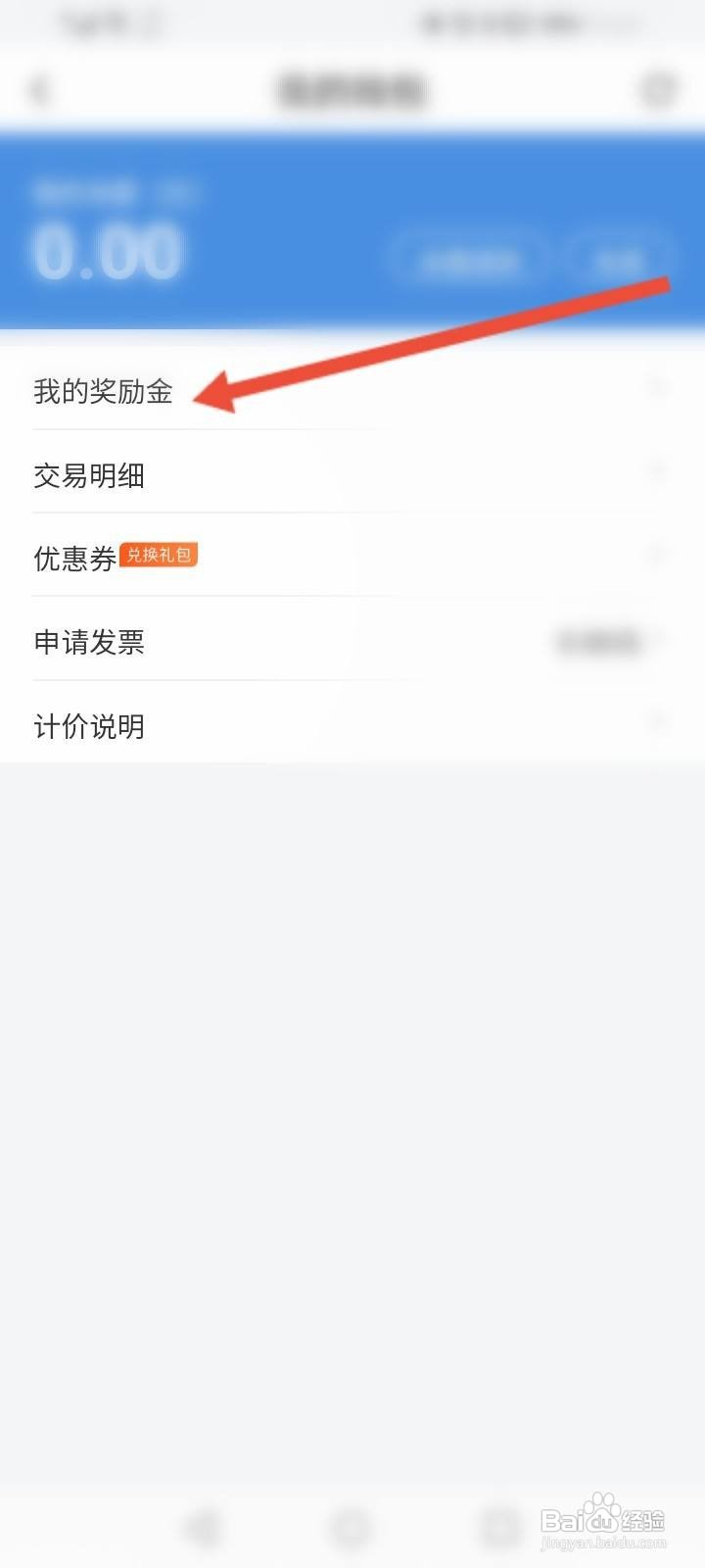 闪送怎么查看奖励金
