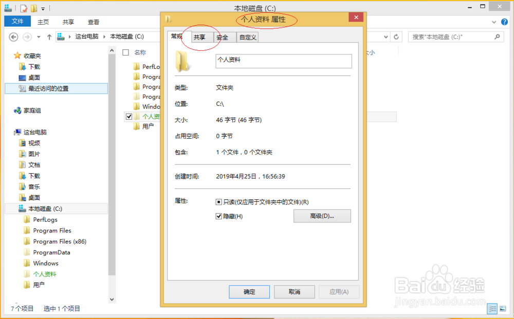 Windows 8如何停止将文件夹共享