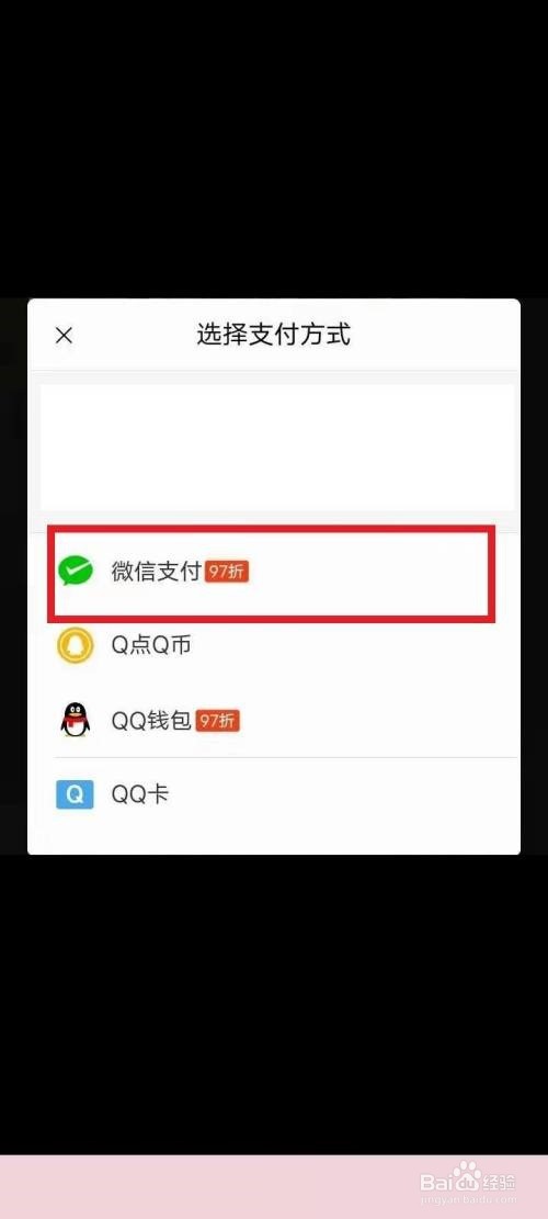 QQ音乐怎么修改支付方式
