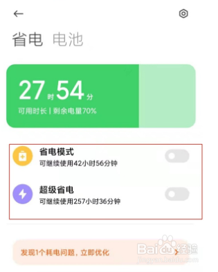 小米12x手机省电模式在哪设置