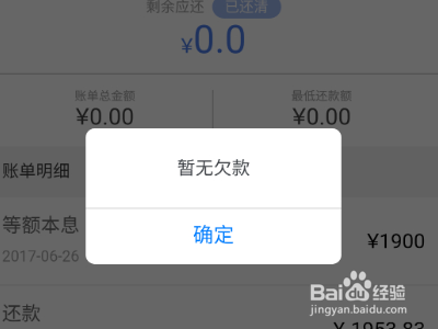 安逸花怎么提前还款?