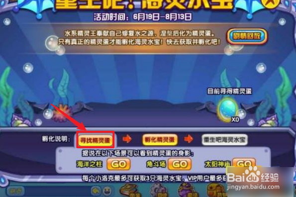 洛克王国海灵水宝怎么超进化