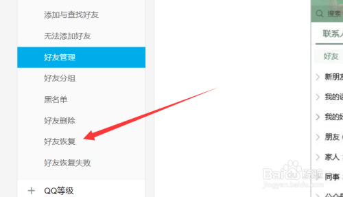 如何恢复qq好友?
