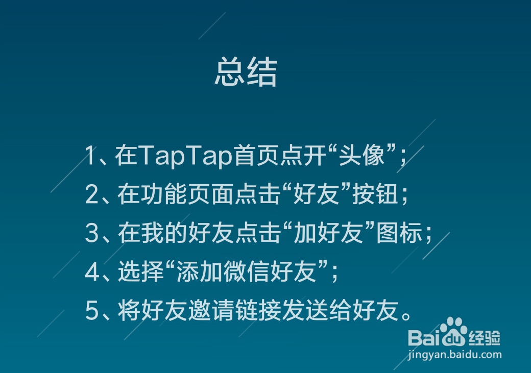 TapTap怎么添加好友