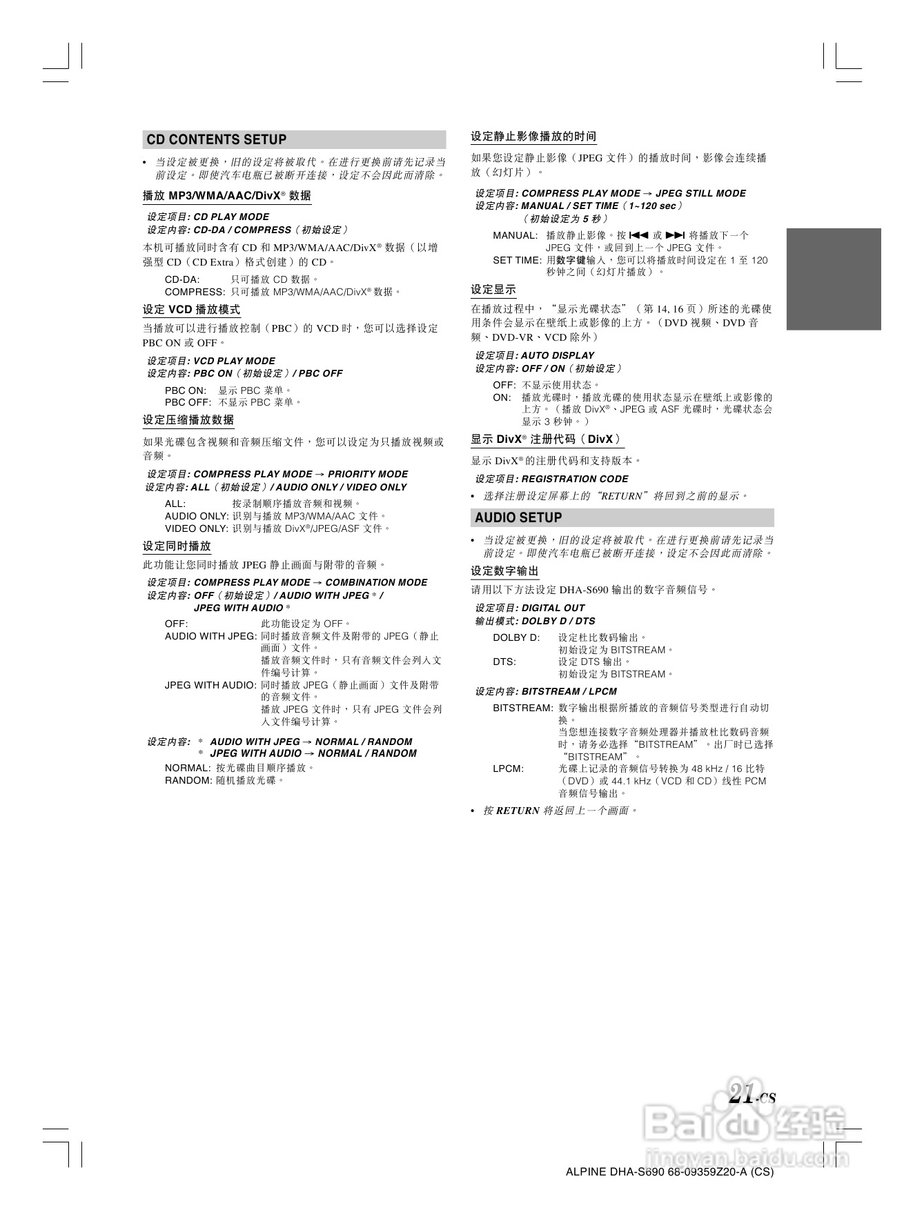 VLPINE DHA-S690光碟换碟机说明书:[2]