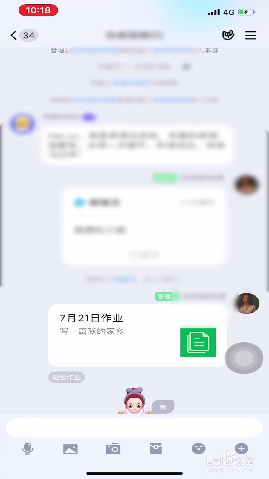 QQ班级群如何布置作业？