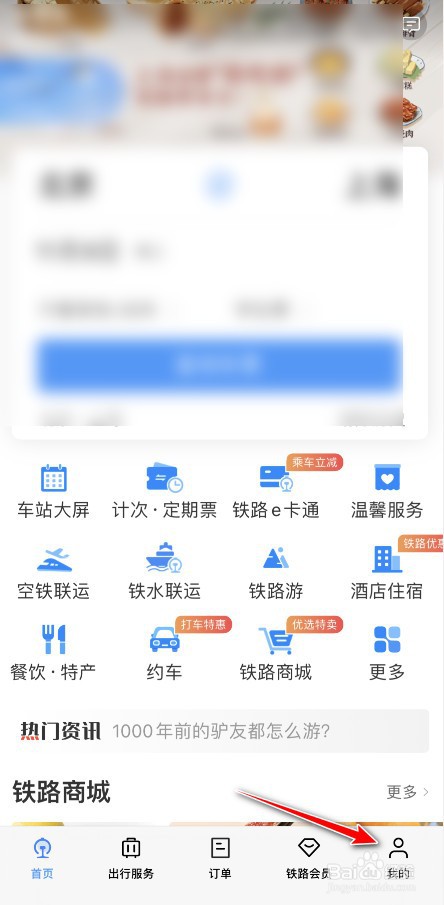 铁路12306怎么设置支付宝接收通知