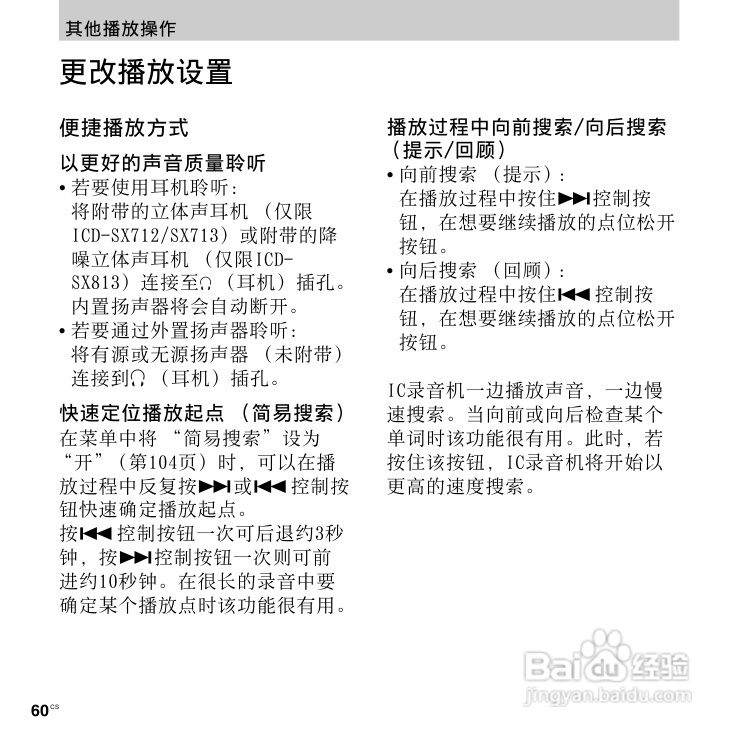 SONY数码录音棒IC Recorder说明书:[3]