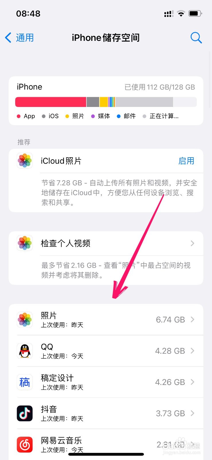 iphone13储存空间在哪里看