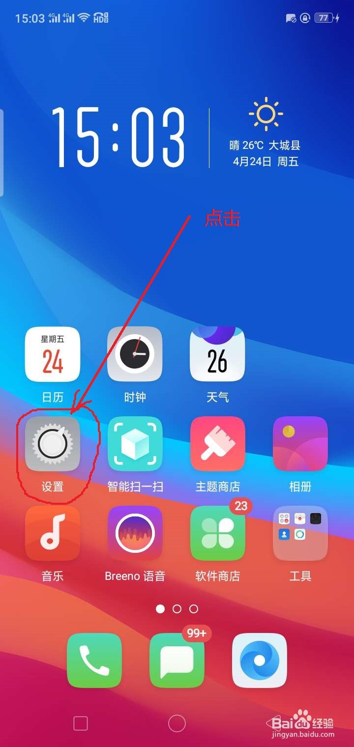 如何查询手机的耗电情况