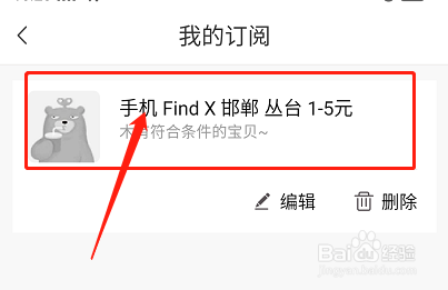 转转二手从哪里添加订阅？