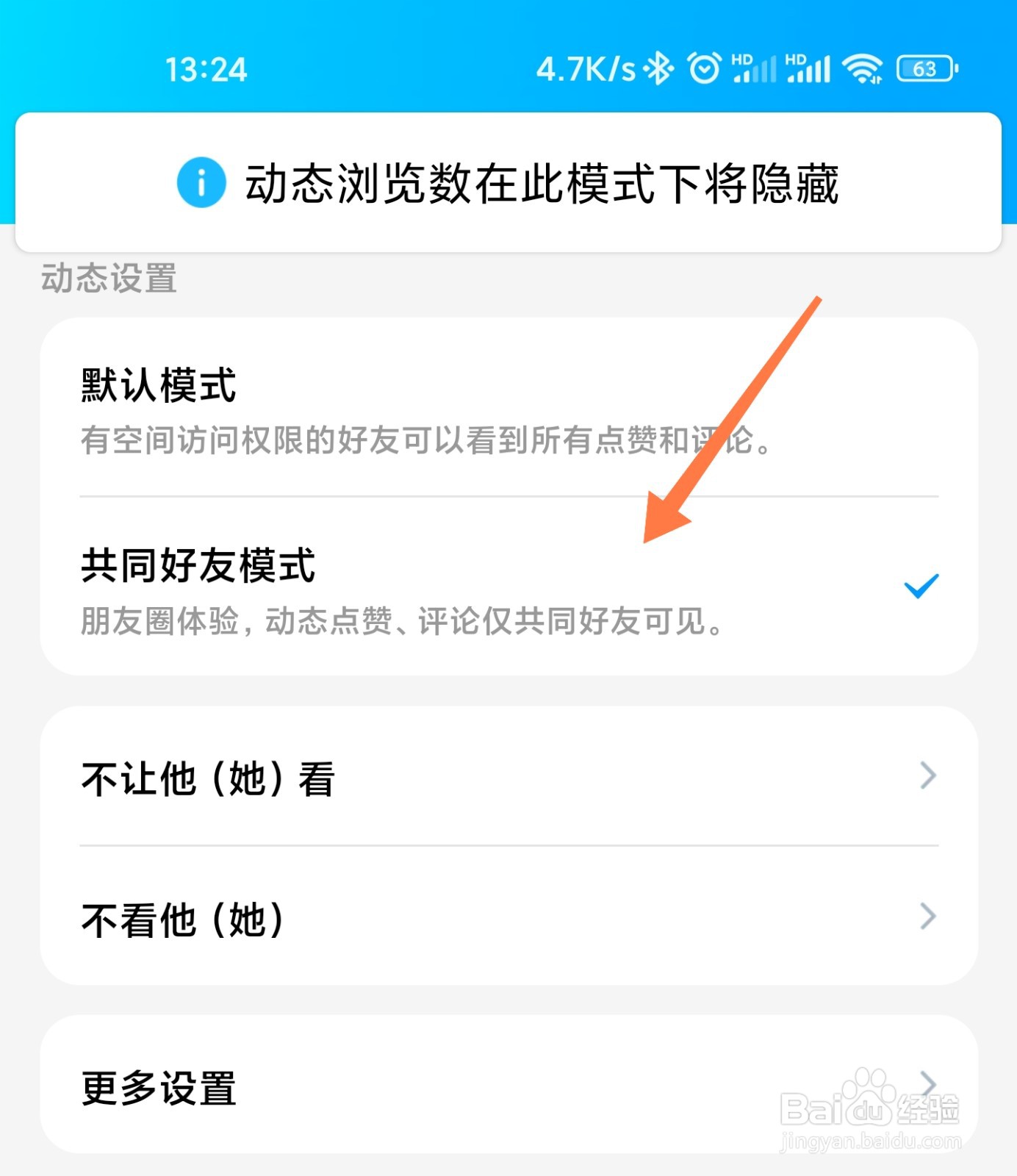 QQ动态怎么设置跟朋友圈一样