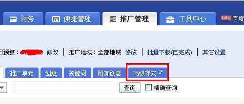 如何批量添加百度凤巢图文