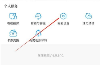咪咕视频怎么查看法律文件