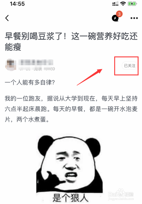 QQ看点如何关注别人及查看我们关注的人