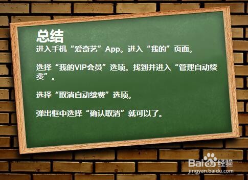 爱奇艺自动续费如何关闭?