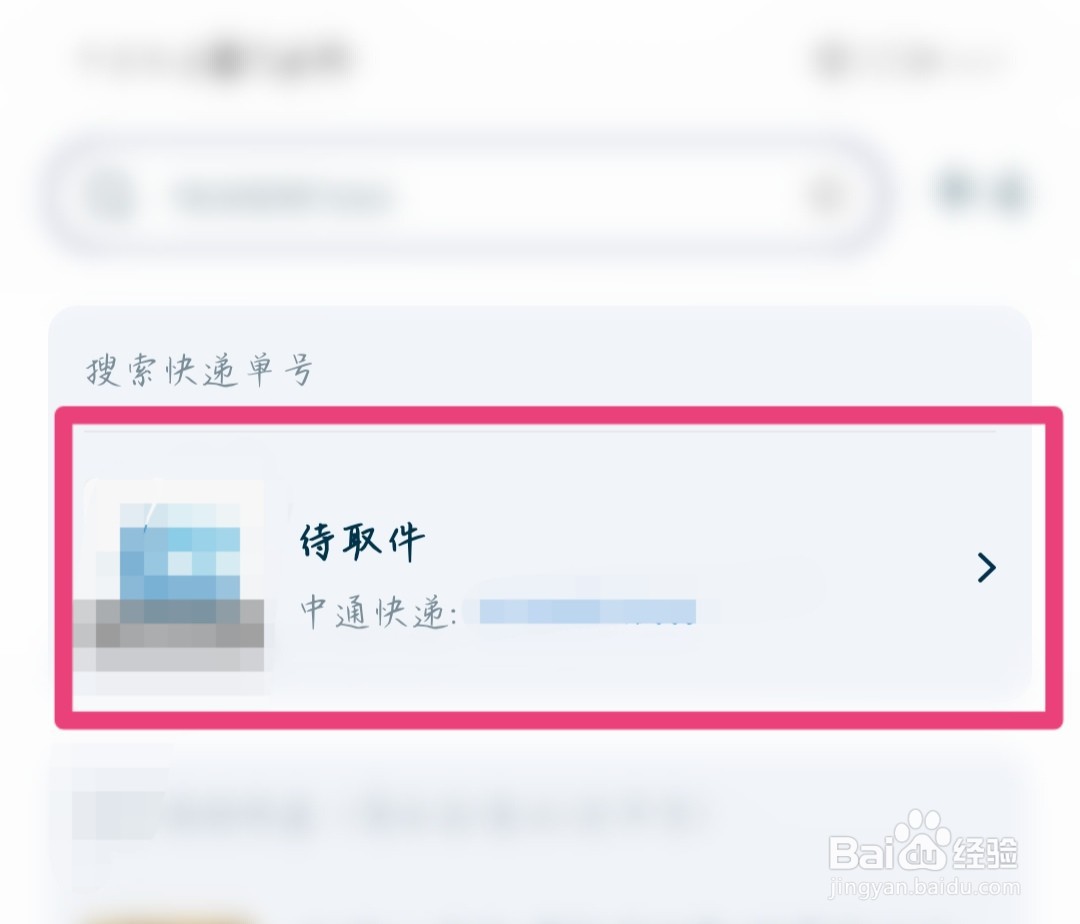 快递单号怎么快速查询物流