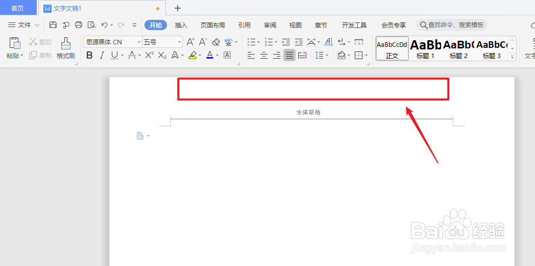 页眉的横线如何删除