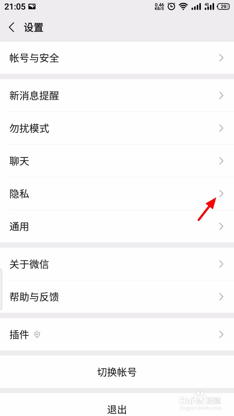 微信怎么开启通过群聊加我