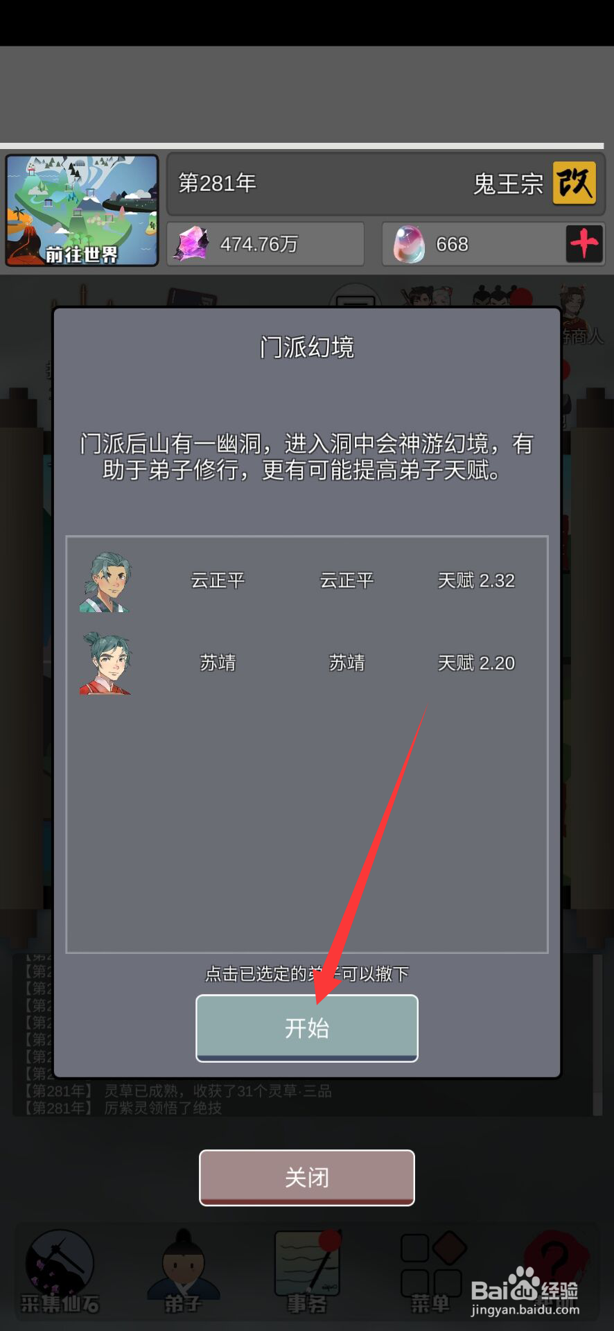修仙掌门人怎么提高弟子天赋