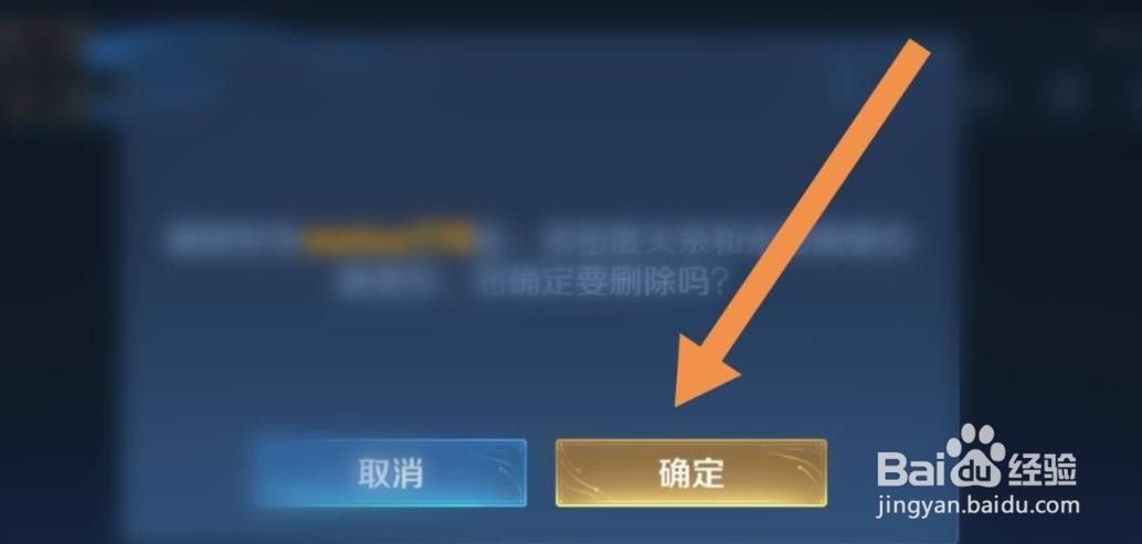 王者荣耀微信好友怎么删除