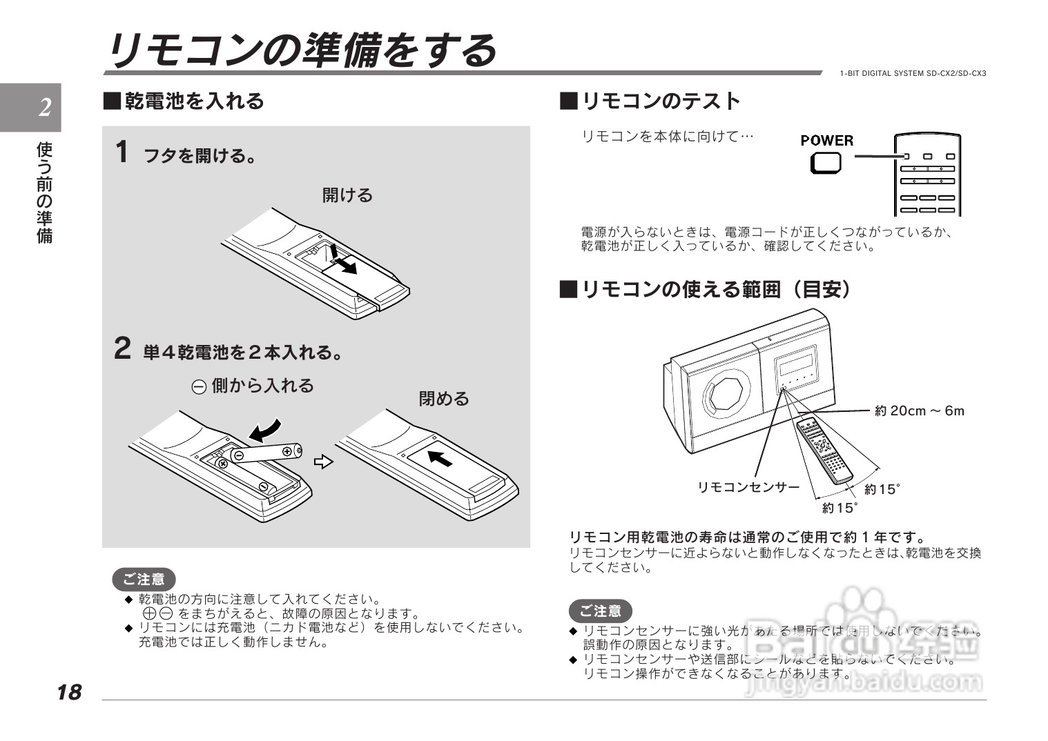 SHARP SD-CX2/CX3音响使用说明书:[1]