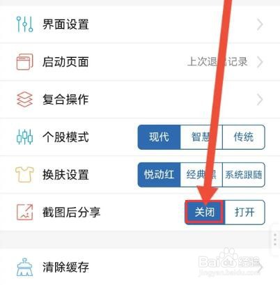 通达信怎么关闭截图后分享