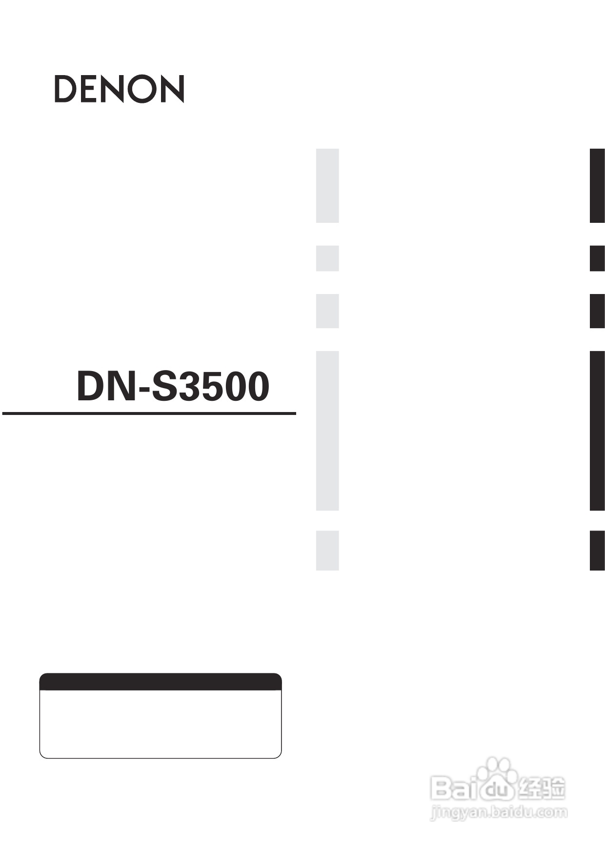 OENON DN-S3500单碟CD播放机説明书:[1]