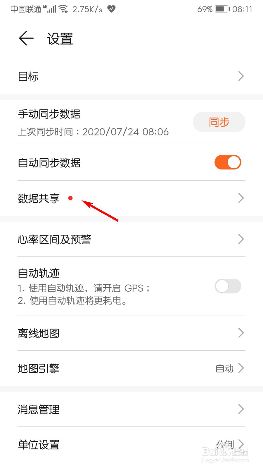 华为运动健康怎么绑定支付宝运动