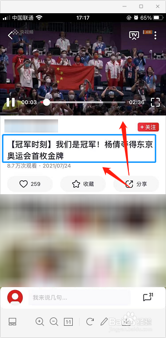 东京奥运会怎么观看首金回放视频