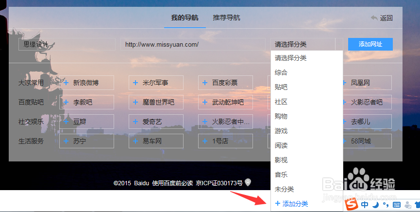 百度首页中的卡片如何添加网址导航
